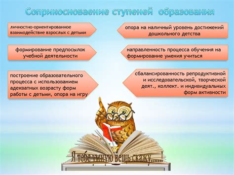 Значимость преемственности дошкольного образования и школы