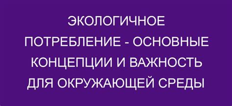 Значимость сертификата для окружающей среды