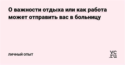 Игнорирование важности отдыха и отпусков