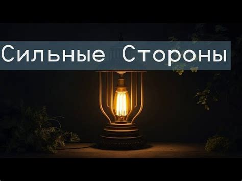 Играем на своих сильных сторонах