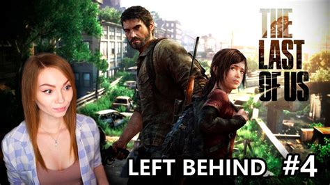 Игра "The Last of Us: Left Behind" получает новое дополнение