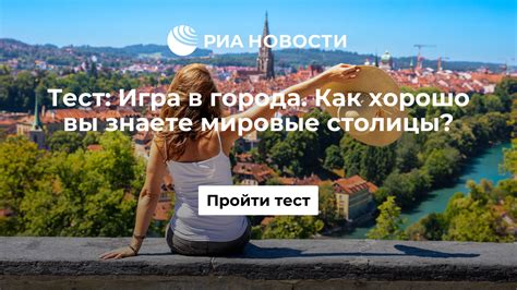 Игра в города