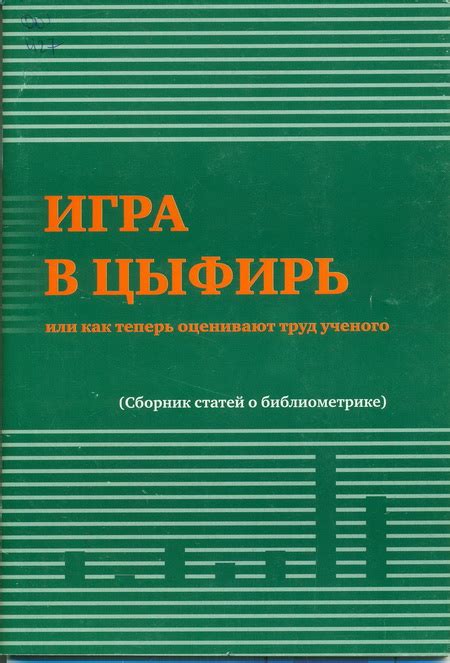 Игра в ученого: как овладеть сложной материей?