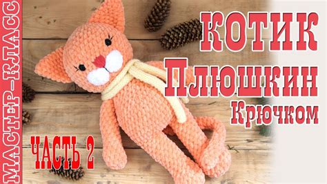 Игрушка котик: выбор пряжи и инструментов