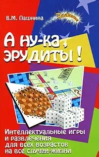 Игры и развлечения для всех возрастов