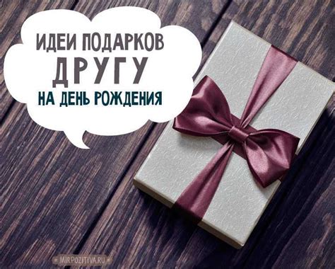 Игры и развлечения как подарок для друга