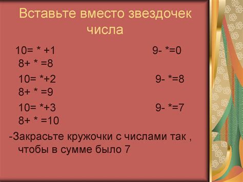 Игры и упражнения для закрепления знаний о натуральных числах