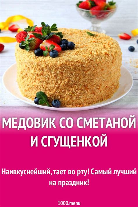 Идеи для блюд с сметаной