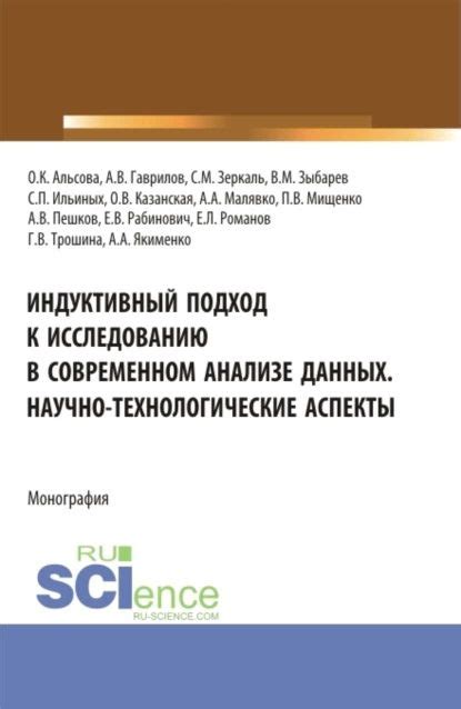 Идеографический подход к исследованию реальности