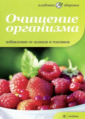 Избавление от токсинов и отходов организма