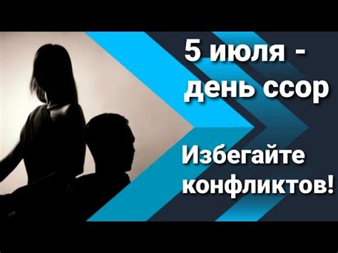 Избегайте повторных ссор