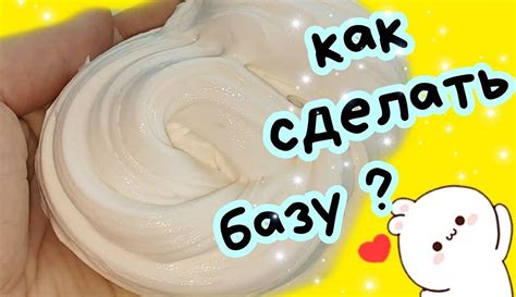 Изготовление клейкой основы для слайма