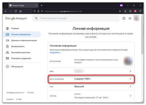 Изменение возрастных настроек на аккаунте