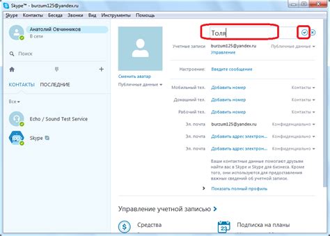 Изменение имени в Skype на телефоне