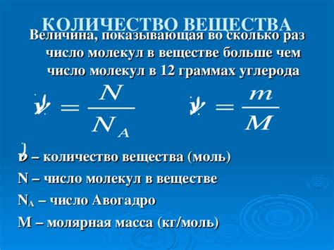 Изменение количества молекул в веществе