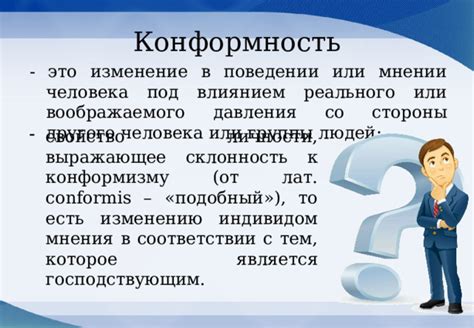 Изменение личности под влиянием другого человека