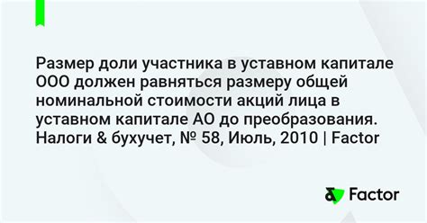 Изменение номинальной стоимости в уставном капитале