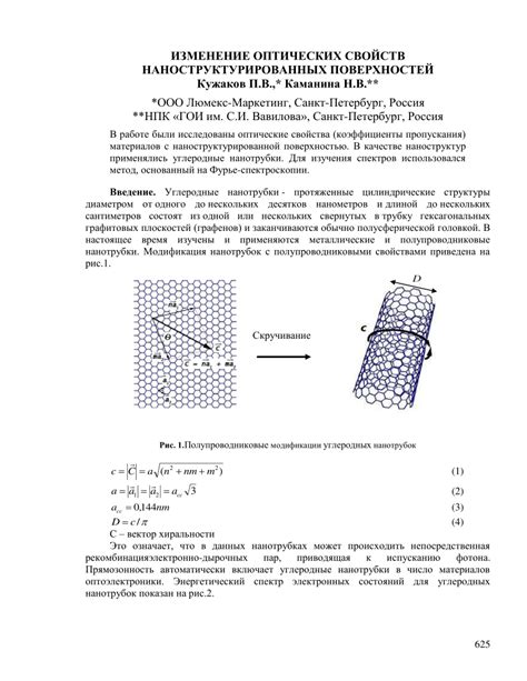 Изменение оптических свойств