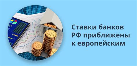 Изменение ставок по кредитам