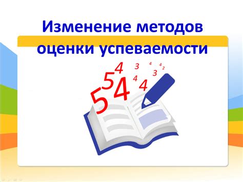 Изменение успеваемости