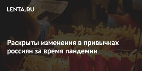 Изменения в пищевых привычках России за прошедшие 100 лет