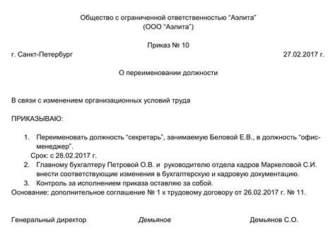 Изменения и актуализация штатного расписания