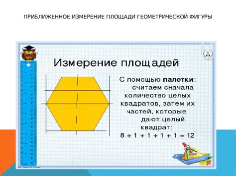 Измерение площади объектов с геометрической формой