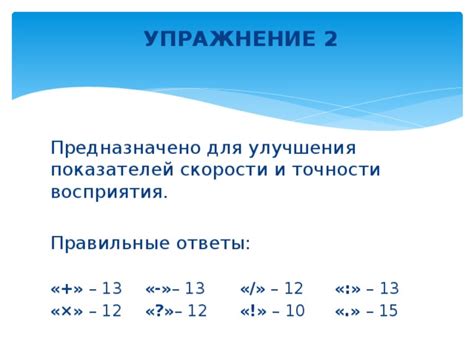 Измерение скорости и точности восприятия