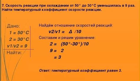 Измерение температурного коэффициента вант-гоффа