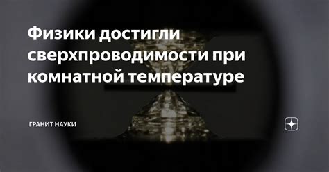 Изумительный элемент при комнатной температуре