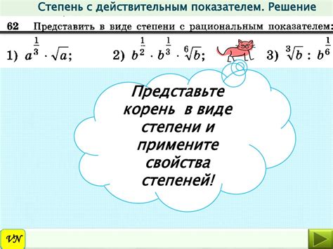 Изучаем свойства степеней и их использование