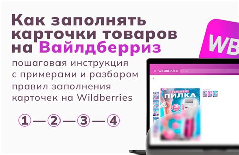 Изучаем функциональные возможности карточек на Wildberries