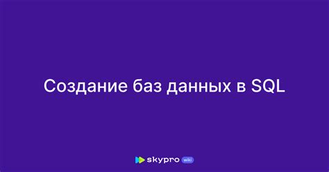 Изучение баз данных и SQL