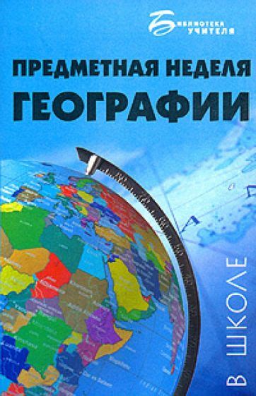 Изучение географии в школе: какие понятия должны знать ученики