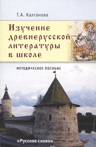 Изучение древнерусской литературы в 6 классе