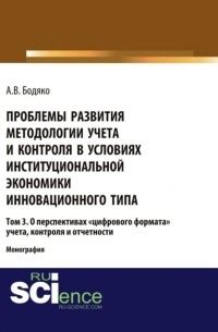 Изучение институциональной экономики: важность и проблемы