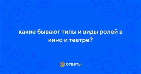 Изучение основных жанров и ролей в кино и театре