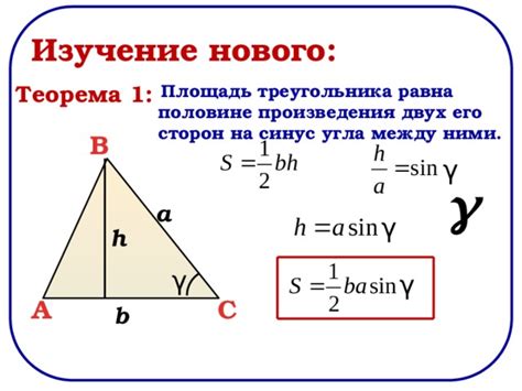 Изучение формулы высоты треугольника через стороны