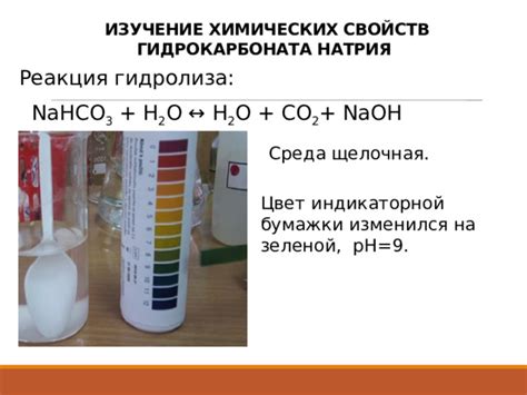 Изучение химических свойств