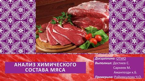 Изучение химического состава мяса рыбы в различных условиях