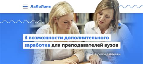 Изучите возможности дополнительного заработка