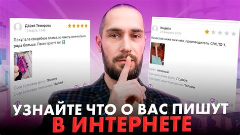 Изучите отзывы и репутацию салона