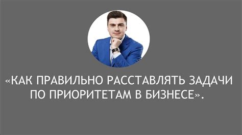 Изучите свои приоритеты