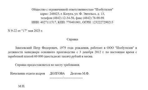 Изучите требования и правила для получения справки