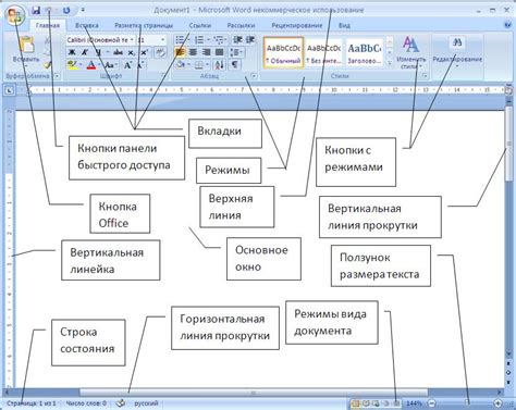 Из чего состоит программа Ворд?