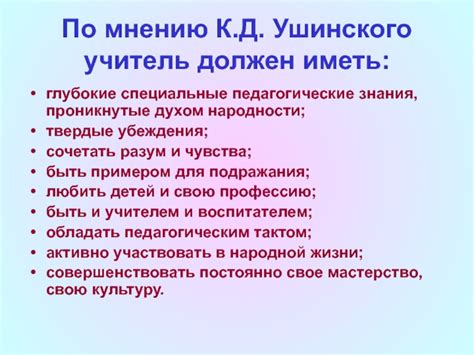 Иметь глубокие педагогические знания