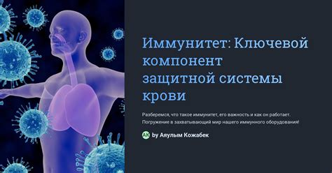 Иммуноглобулин - ключевой компонент иммунной системы