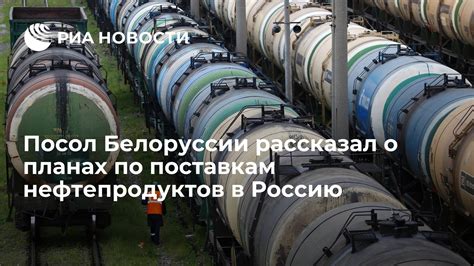 Импорт нефтепродуктов в Россию