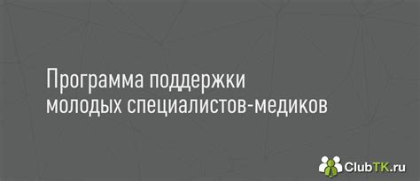 Инвестиционные программы для молодых специалистов