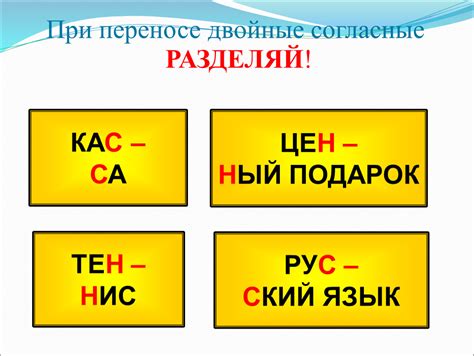 Индивидуальные примеры с двойными согласными